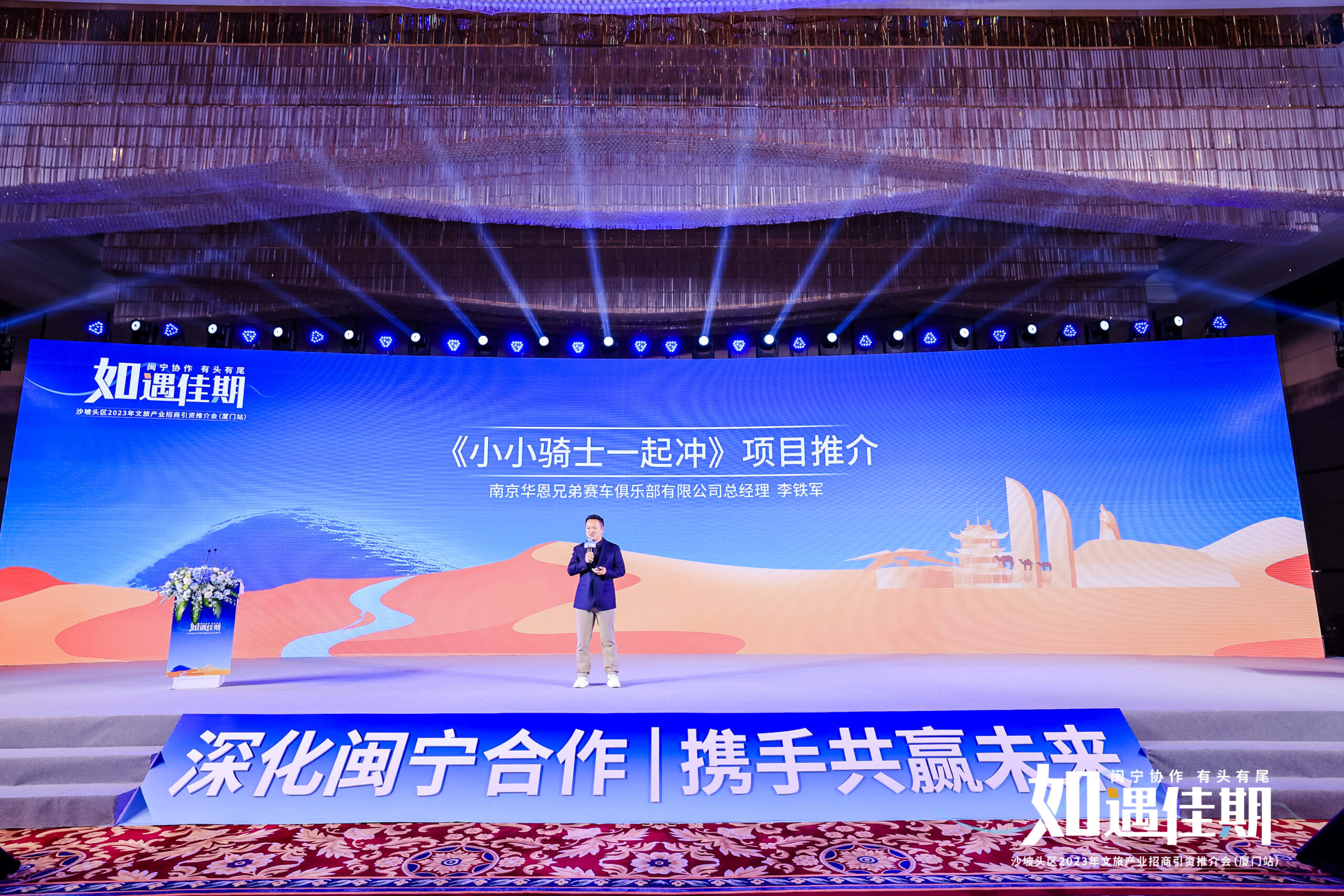 李铁军在沙坡头区文旅产业招商推介会上介绍小小骑士一起冲项目